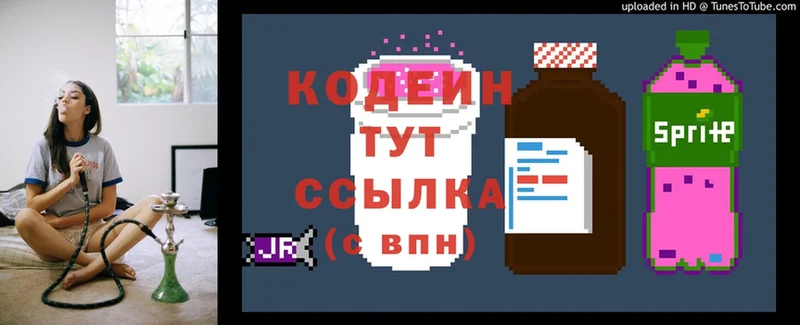 даркнет сайт  Заозёрск  Кодеин Purple Drank 